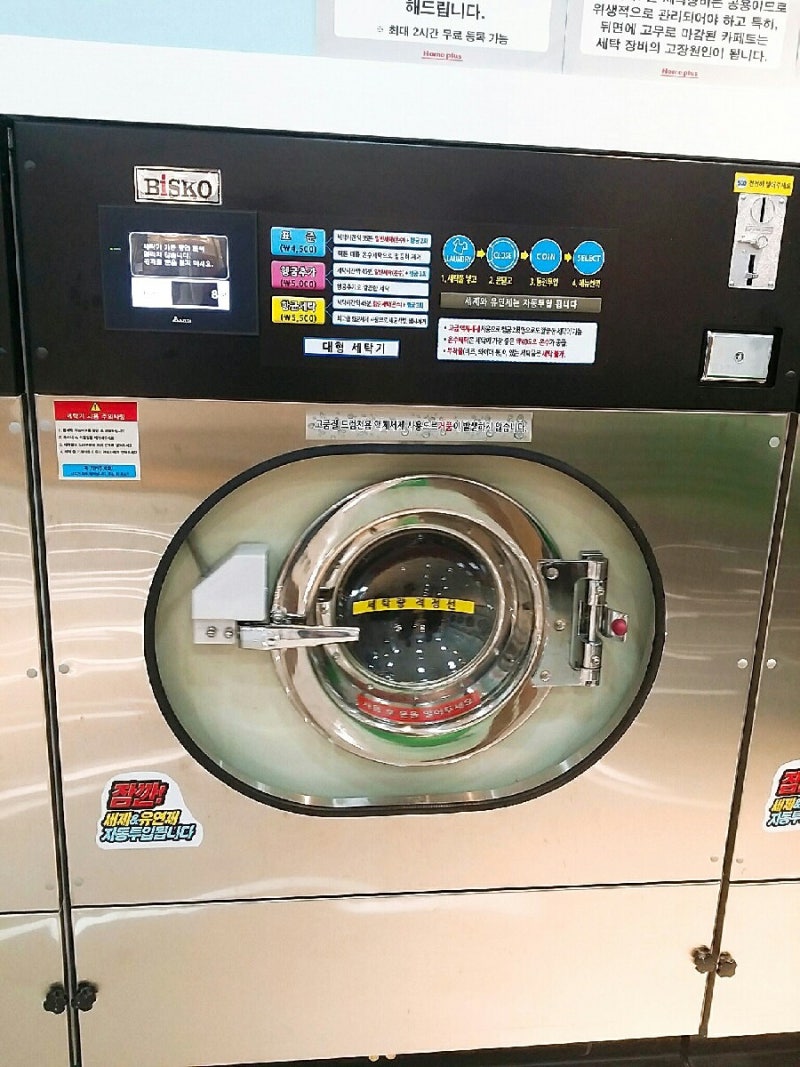 셀프빨래방 / 코인빨래방] 오리역 홈플러스 건물 지하1층 (홈플러스 근처 푸드코트 맞은편) : 네이버 블로그