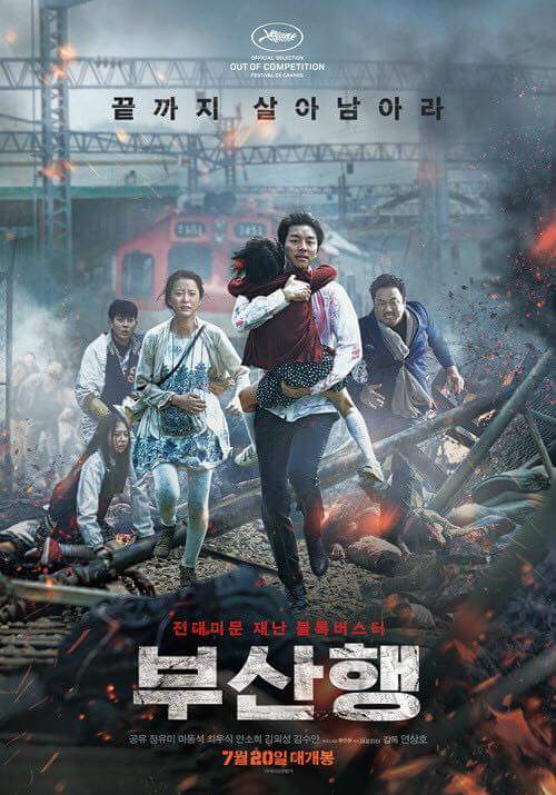  부산행 - 이번여름 목적지