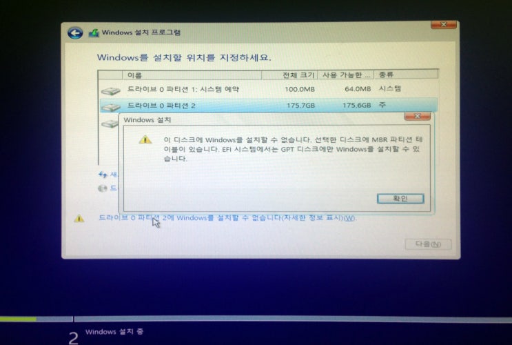  윈도우10 클린 설치 시 MBR 파티션 오류 해결 방법