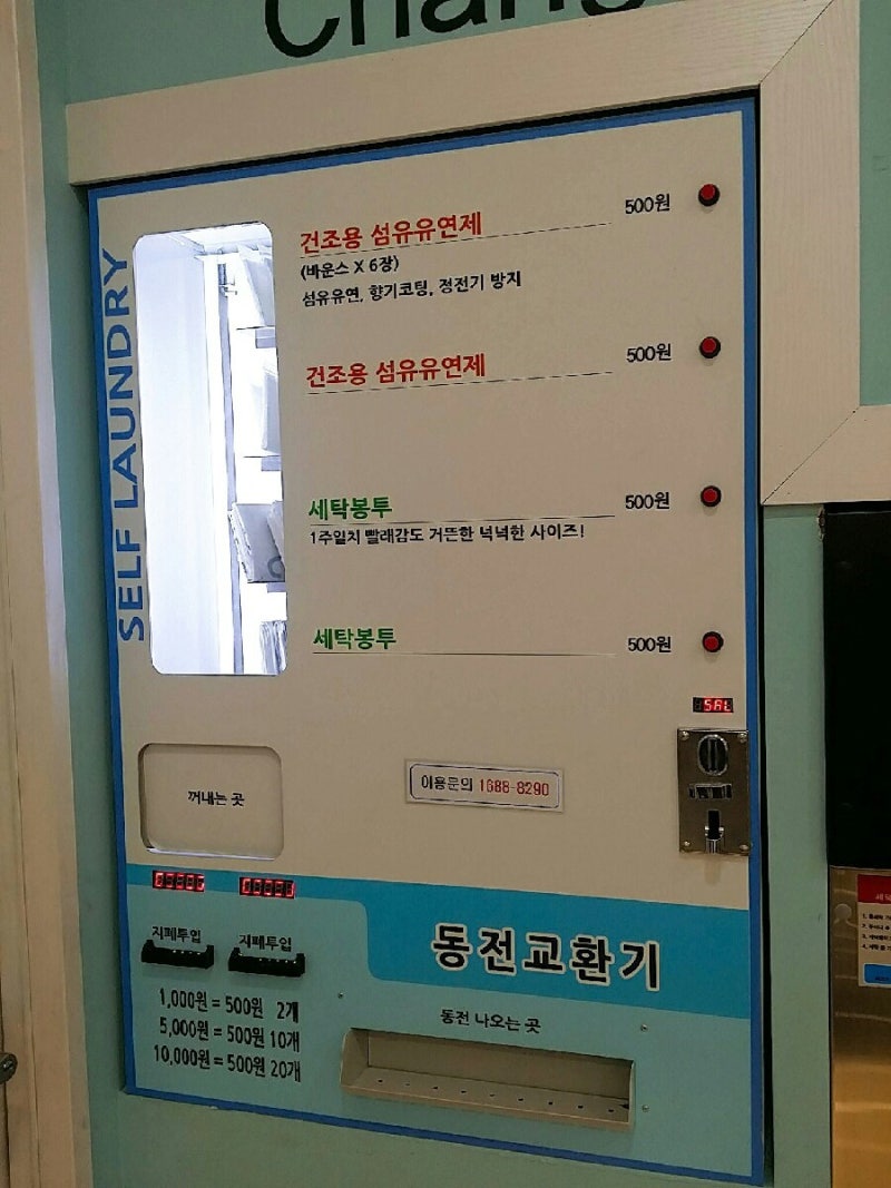 셀프빨래방 / 코인빨래방] 오리역 홈플러스 건물 지하1층 (홈플러스 근처 푸드코트 맞은편) : 네이버 블로그