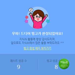  지식인 빙고 배지를 받은이야기