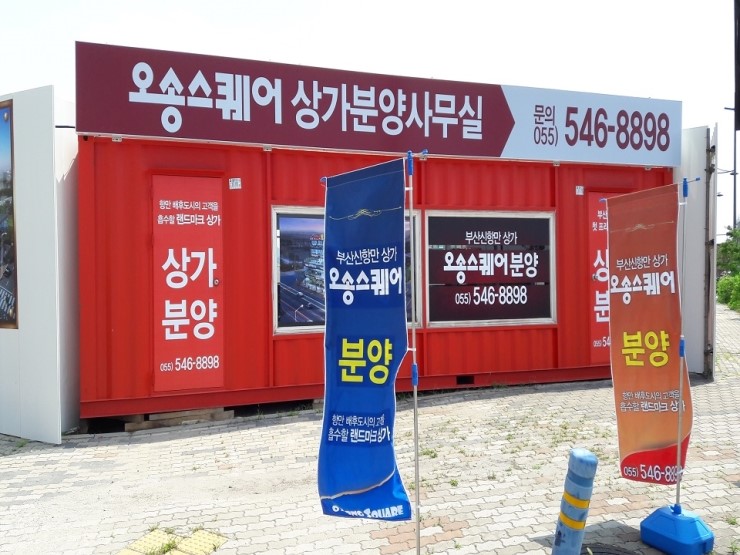  신항 용원오송스퀘어 상가분양