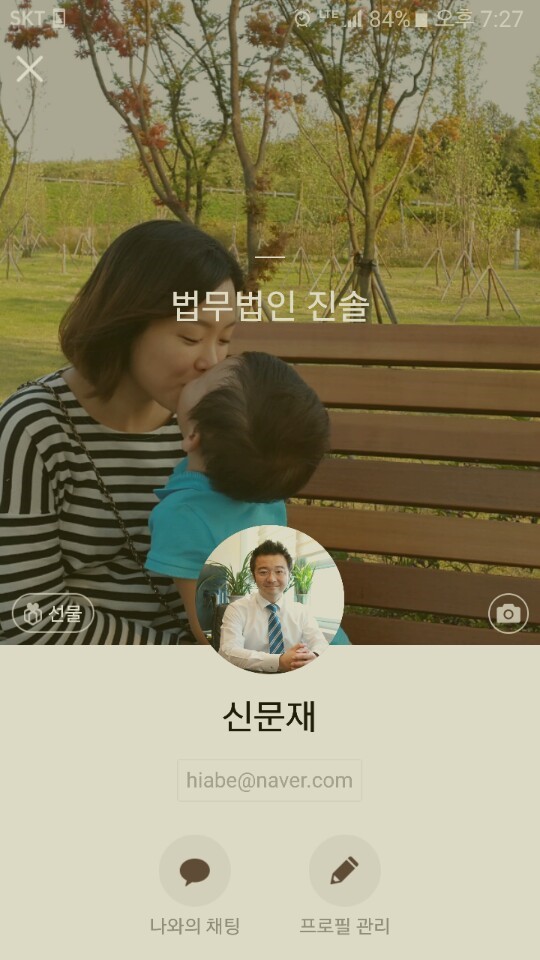  카톡 명예훼손, 페이스북 명예훼손