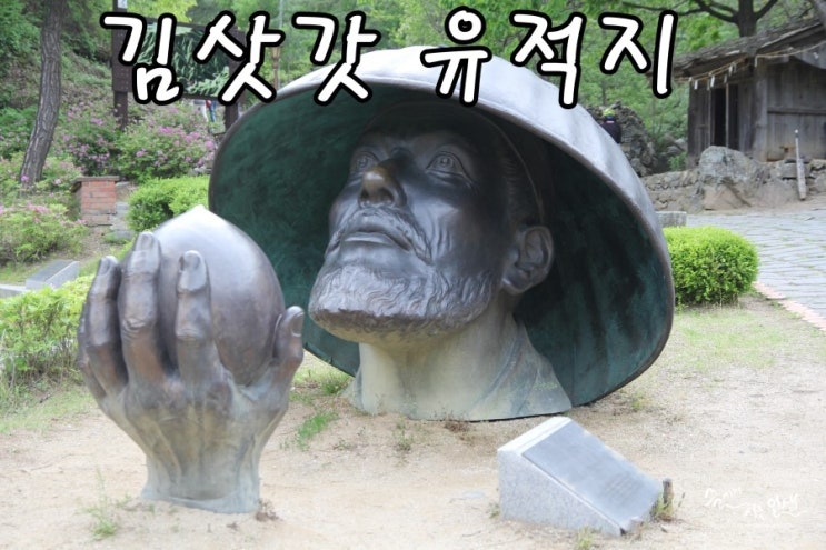  [영월 가볼만한곳] 김삿갓 유적지