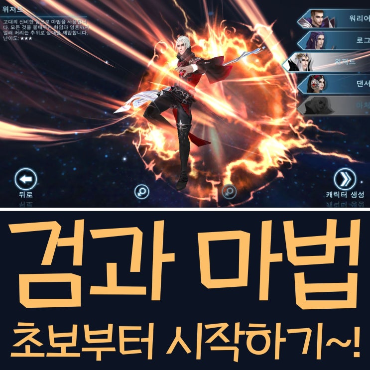  검과 마법 휴대폰 3D 온라인게임 초보부터 시작하기~!