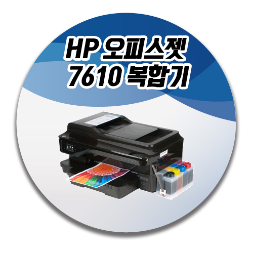  [부산 복합기 임대 추천 ] HP 오피스젯 7610 복합기 사무용복합기