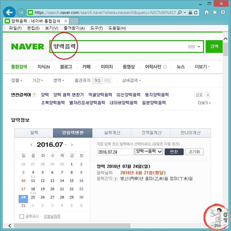 양력음력 변환기 활용 양력생일 음력생일로 변환 네이버 블로그