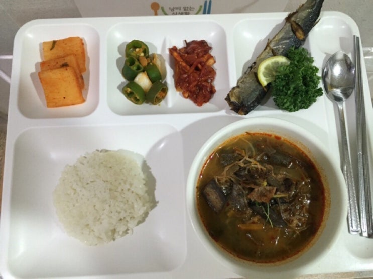  직원식당 점심메뉴