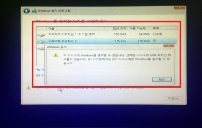 윈도우10설치오류 디스크0 파티션1에 Windows를 설치할 수 없습니다 완전해결방법 네이버 블로그