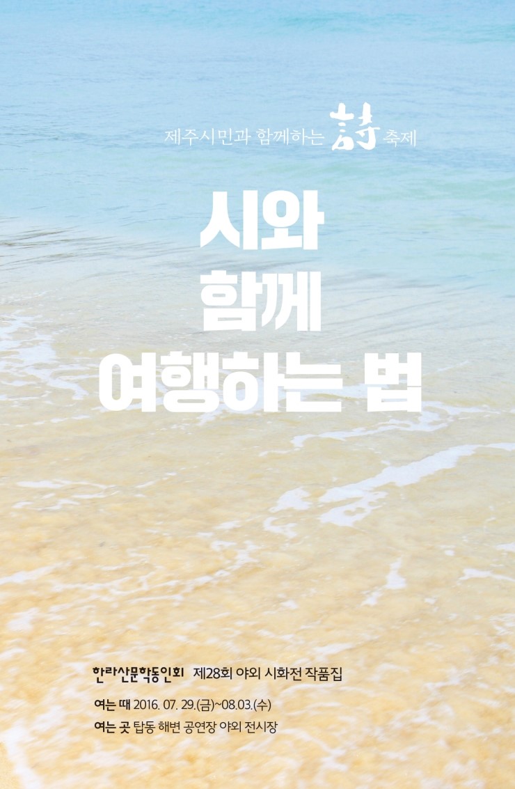  시와 함께 여행하는 법