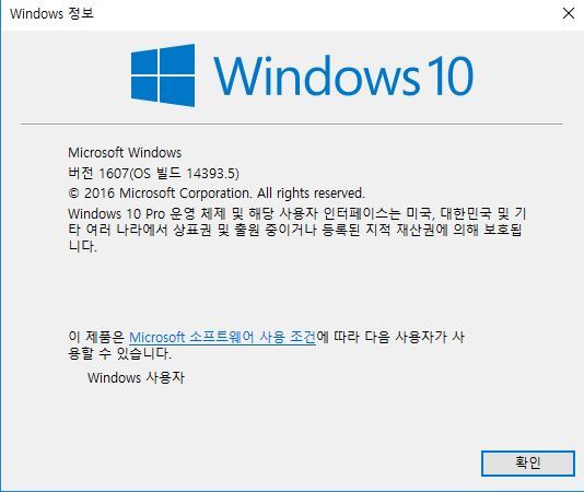 [danyo] 윈도우10 레드스톤1 14393.5 빌드 업데이트