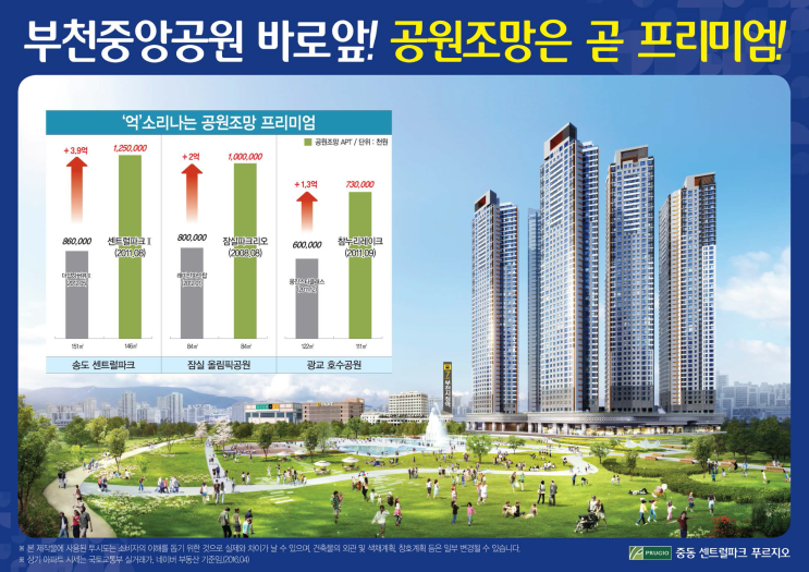  [부천아파트] 부천중동 센트럴파크 푸르지오 - 중동 마지막 고급 주택! 49층 랜드마크!