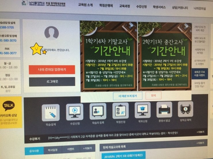  남서울대학교 사이버 수강중