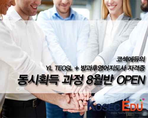  [부산테솔]실력있는 영어강사가 되고싶다면