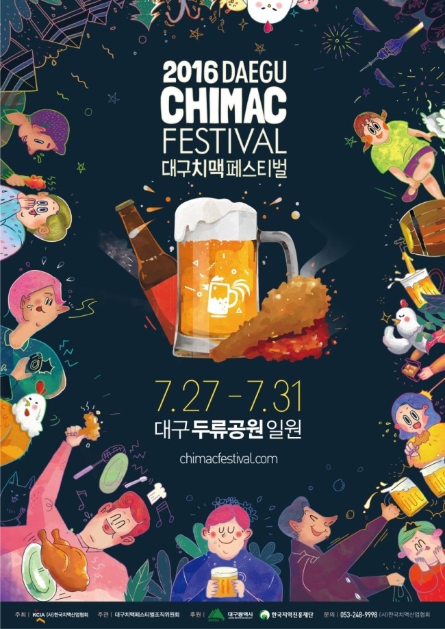  2016 대구축제 대구치맥페스티벌 공연 행사  @ LED퍼포먼스 / DJ미노 & DJ라라 