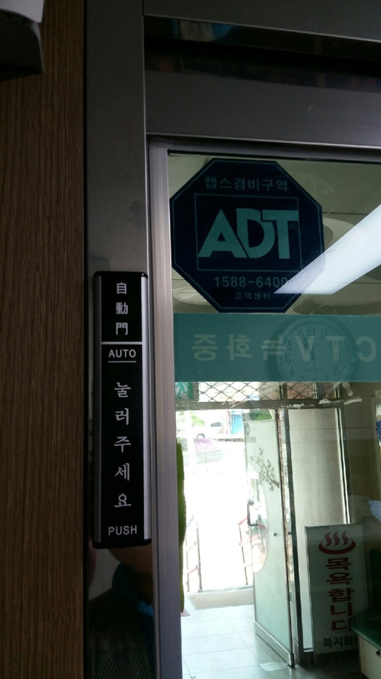  성남 상대원동 어린이집 자동문 누르는 버튼 터치스위치 고장(눌러도 문이 안열려요)