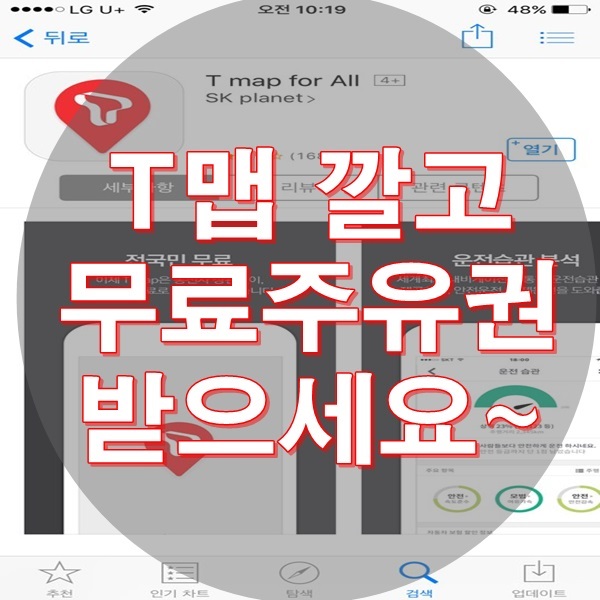  T맵무료 주유권 받으세요!!