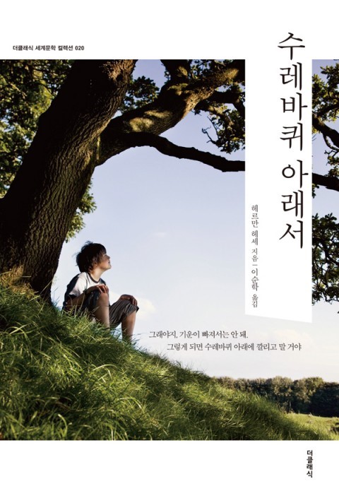  [159th Book Review] 수레바퀴 아래서 by 헤르만 헤세, 더클래식