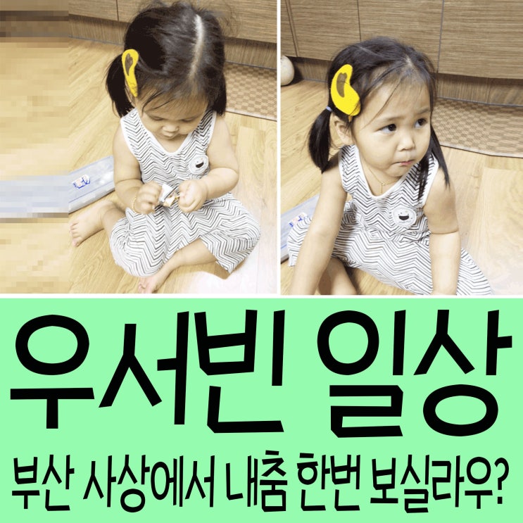  부산 사상에서 우서빈 춤 한번 보실라우?