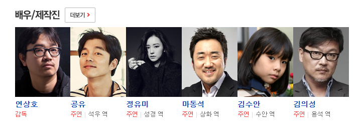  부산행후기 ~!! 부산행 영화 재미있네요^^ 