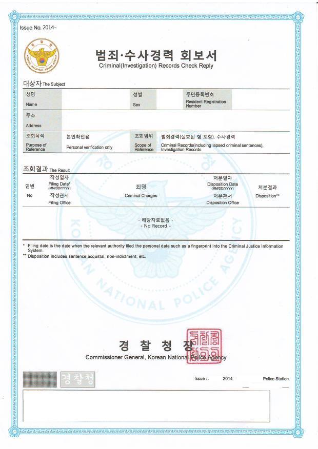  범죄 수사 기록 경력 회보서(Police Certificate)