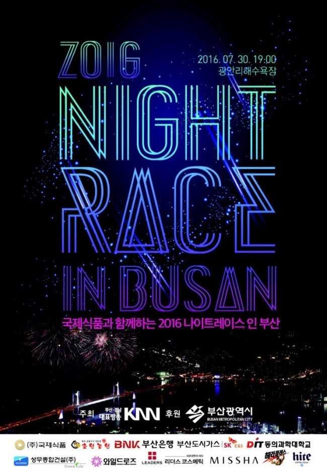 2016 나이트 레이스 인 부산  EDM파티 함께해요 ^_^ @ DJ미노