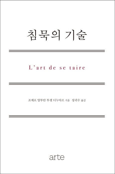  [158th Book Review] 침묵의 기술 by 조제프 앙투안 투생 디누아르, arte.