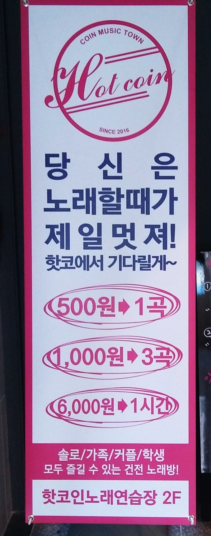 익산영등동노래방 핫코인노래방 완젼 좋아요^^ : 네이버 블로그