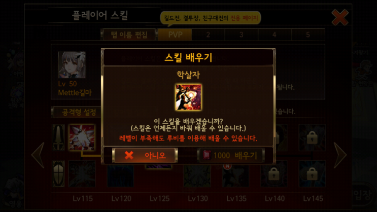 세븐나이츠 플레이어 스킬 135렙 배우기/5성 합성 하기/각성 녹스 34 초월 하기 세븐나이츠 플레이어 스킬 135렙 배우기/5성 합성 하기/각성 녹스 34 초월 하기
