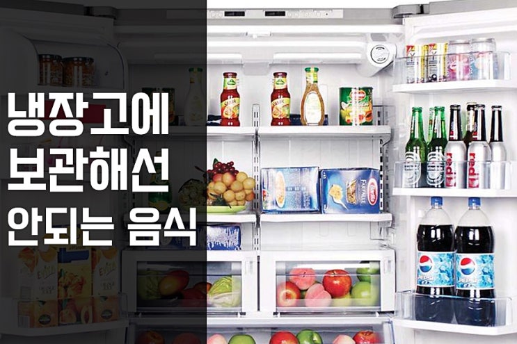 냉장고에 보관해선 안되는 음식 10가지
