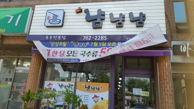  [서귀포] 위치안 오픈국수집