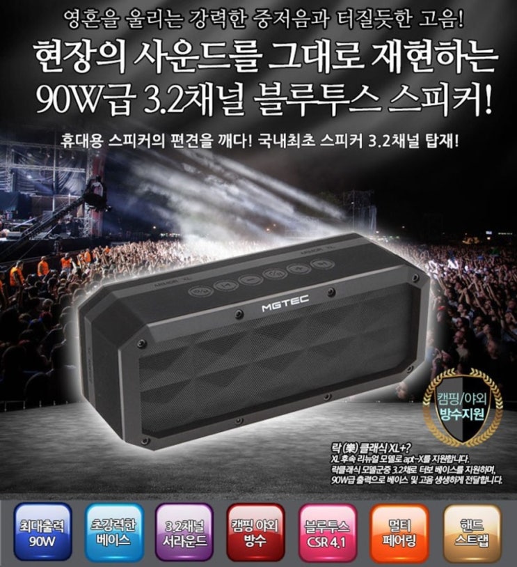  블루투스 스피커 추천 // 가성비 끝판왕 락클래식XL+