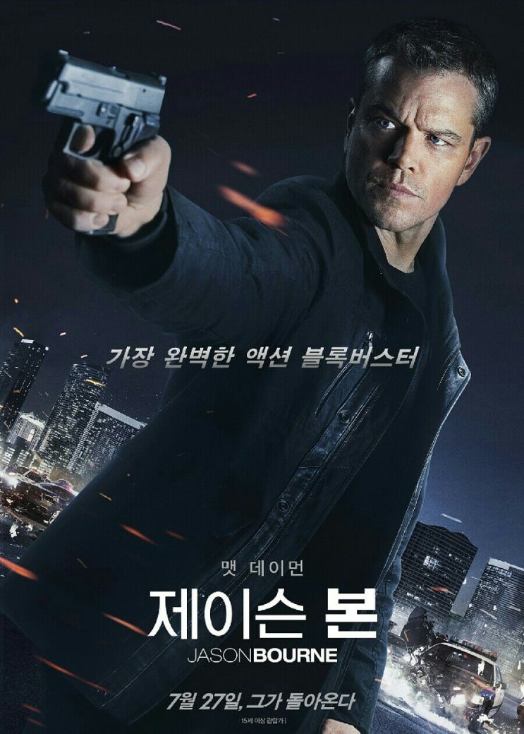  영화 제이슨본 보고왔어요!