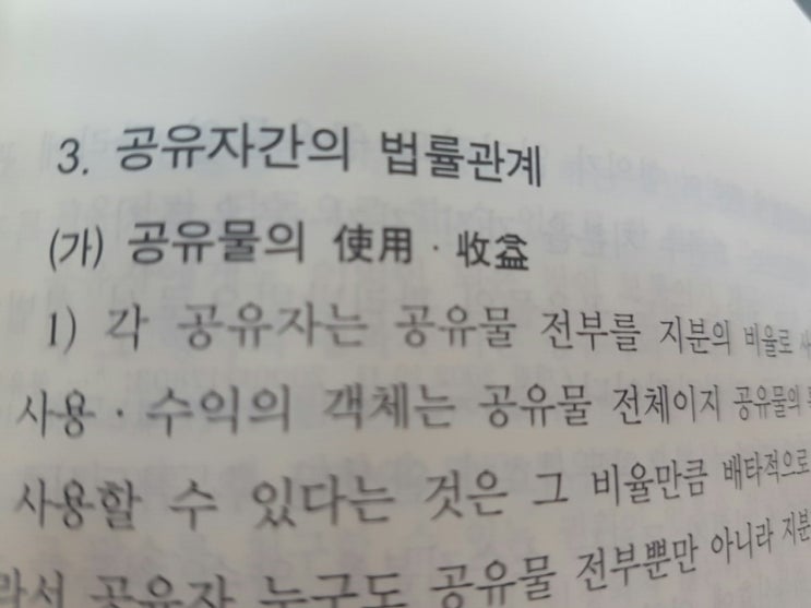  공동소유, 지분권자가 할 수 있는 일은?