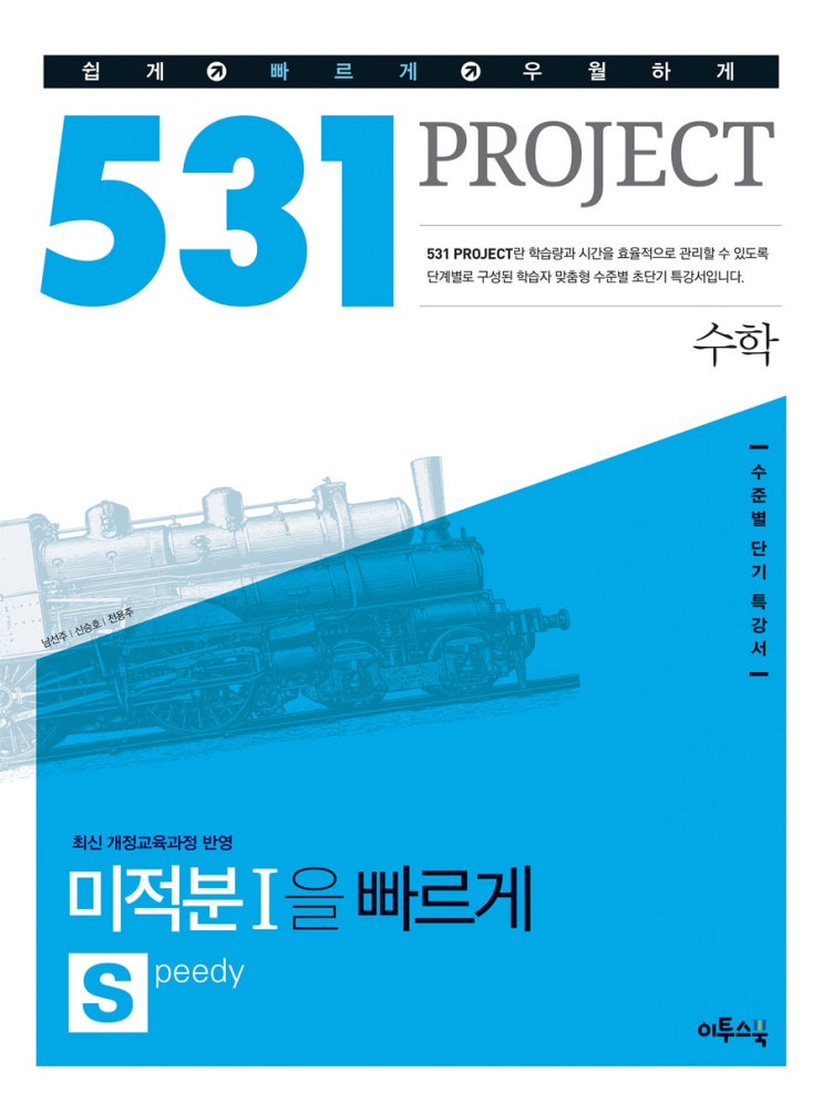  [문제집 리뷰] [수학 문제집] 531 프로젝트 수학 미적분1 (빠르게 S)