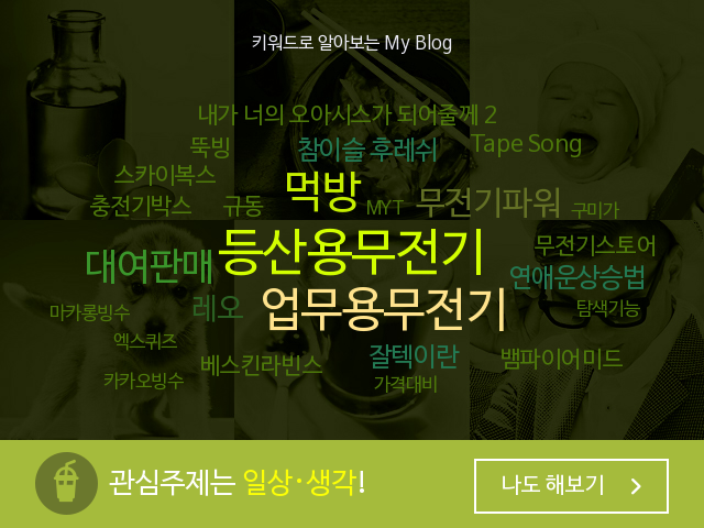  내 블로그는 한마디로 뭐다?