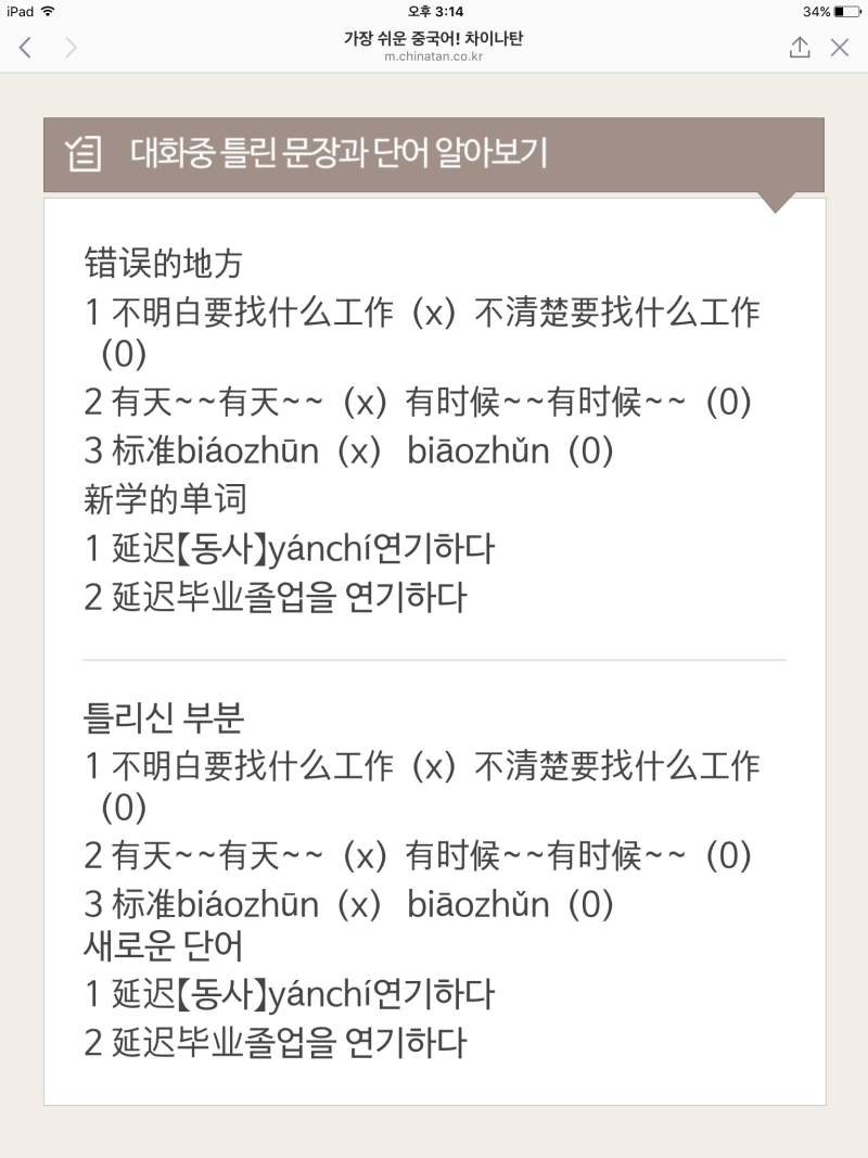 차이나탄솔직후기 중국어공부 전화중국어로 해결 : 네이버 블로그