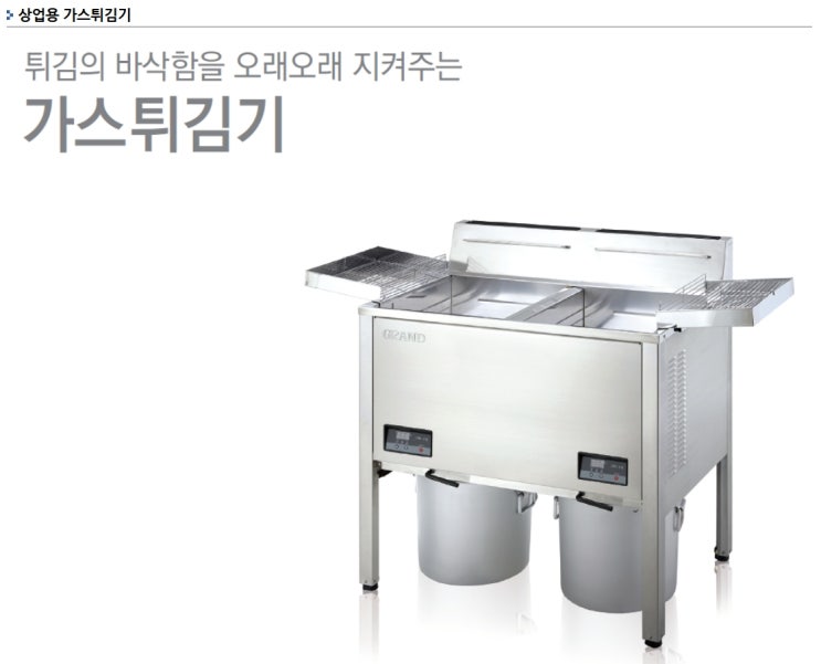  [그랜드우성 가스튀김기] 업소용 가스튀김기 정보 공유