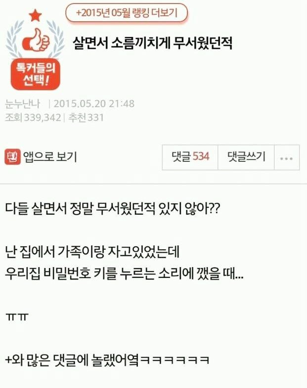 소름끼치는 무서운 이야기(실화) 모음집 후덜덜;; : 네이버 블로그 소름끼치는 무서운 이야기(실화) 모음집 후덜덜;; : 네이버 블로그