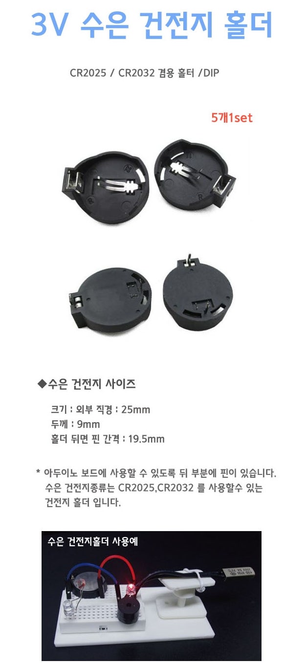 3V수은건전지,수은건전지홀더-시계건전지 수은전지 수은전지홀더 코인전지 수은건전지 건전지홀더 건전지 아두이노부품,재료 수은건전지사이즈 수은 건전지파는곳 수은건전지종류 수은전지파는곳 : 네이버 블로그