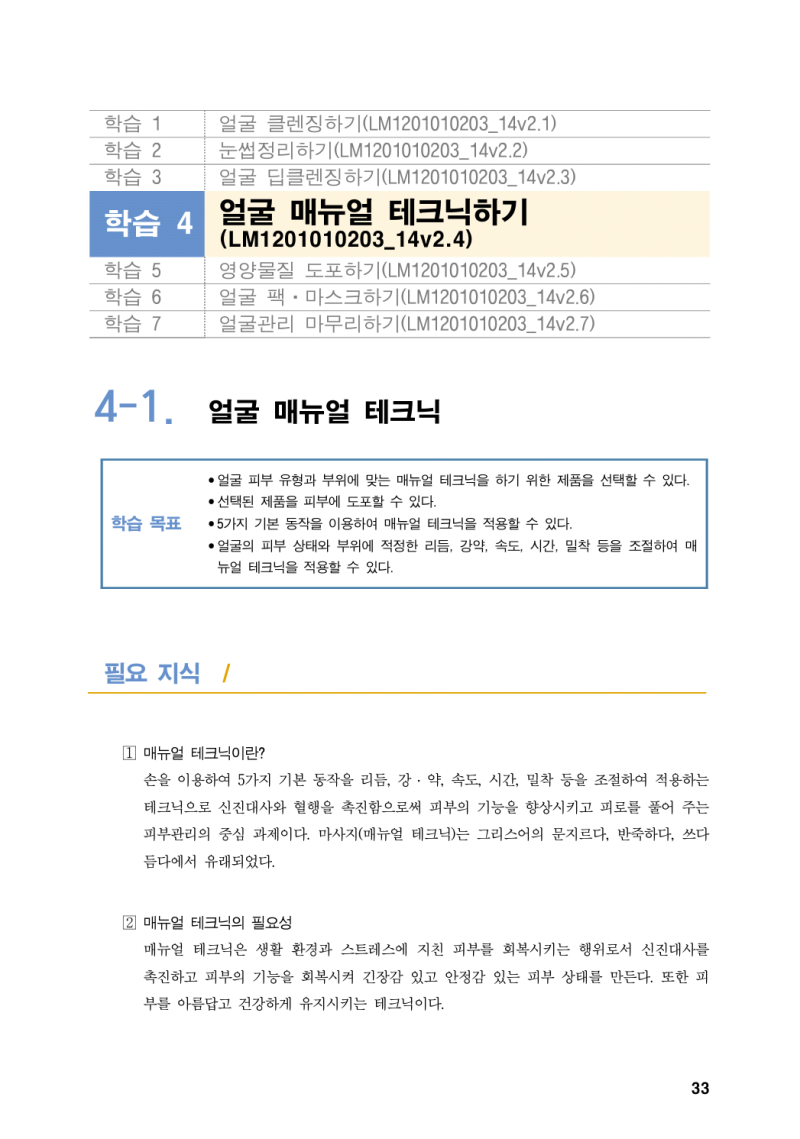 대구피부미용학원 매뉴얼테크닉 기본동작 4