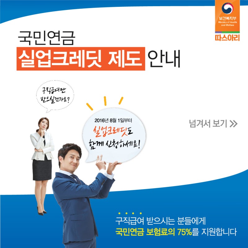 국민연금 실업크레딧 & 임의계속가입 확인 5