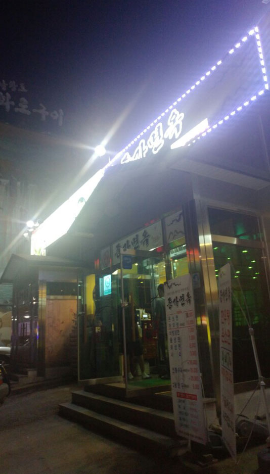 아산맛집 배방맛집 끝내주는 냉면집 드디어 발견했어요~