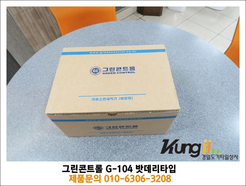 그린콘트롤 소변기 센서, G-104B 그린 남자소변감지기 센서 리뷰