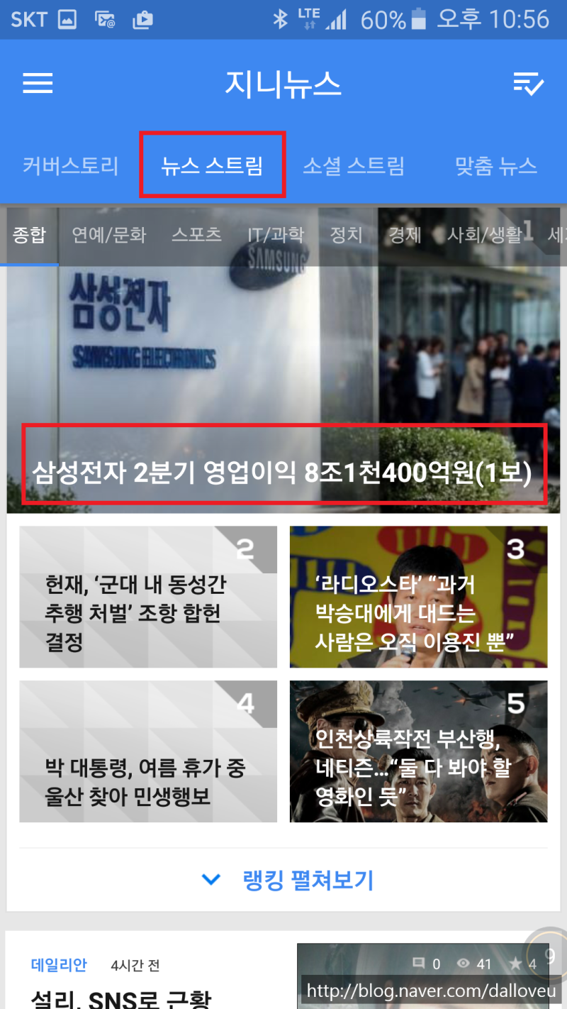 실시간뉴스는 지니뉴스, 사용자맞춤 뉴스속보 추천해요 : 네이버 블로그