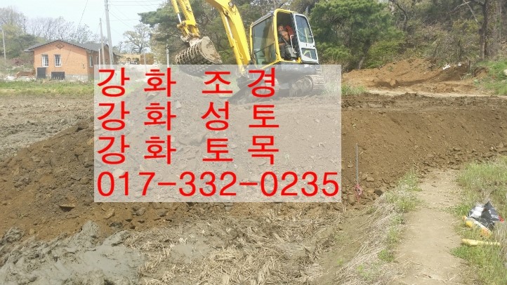  강화도 성토/절토 농림지역(절대농지) 농업진흥구역인 강화낙조마을[해넘이마을]에있는 답에 공사한 후기입니다.
