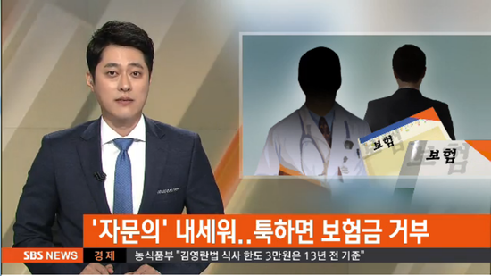 "자문의 핑계대고 안 줘"…보험사 툭하면 지급 거부 - SBS NEWS "자문의 핑계대고 안 줘"…보험사 툭하면 지급 거부 - SBS NEWS
