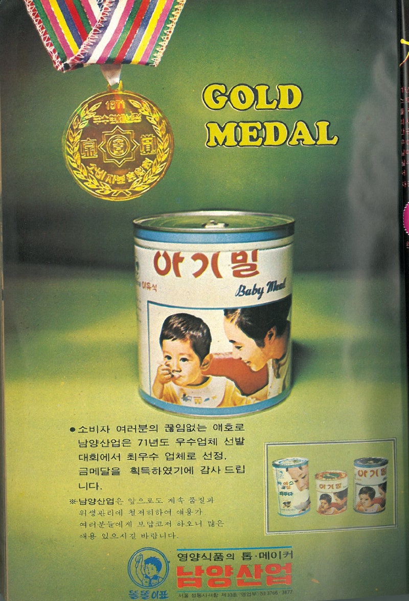 남양산업 아기밀 1971 : 네이버 블로그