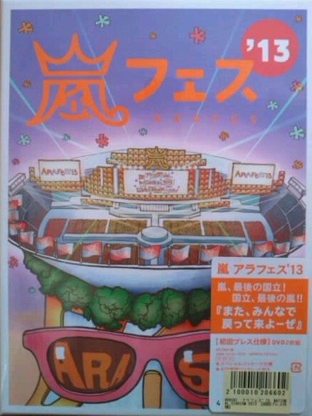 嵐 아라시 앨범 Dvd 목록 네이버 블로그 嵐 아라시 앨범 Dvd 목록 네이버 블로그