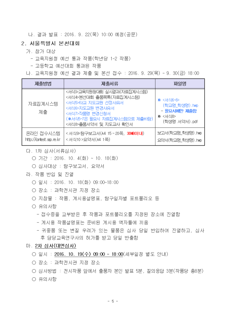 학생탐구발표대회 준비요령 / 과학탐구보고서 작성팁 / 서울학생탐구발표대회 요강 첨부 : 네이버 블로그 학생탐구발표대회 준비요령 / 과학탐구보고서 작성팁 / 서울학생탐구발표대회 요강 첨부 : 네이버 블로그